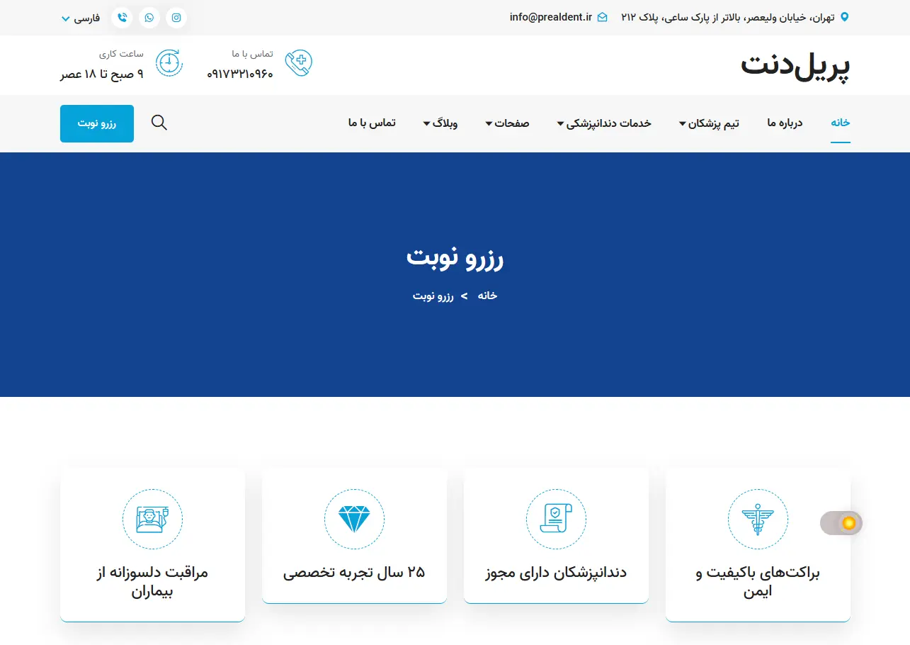 کلینیک دندانپزشکی پریلدنت